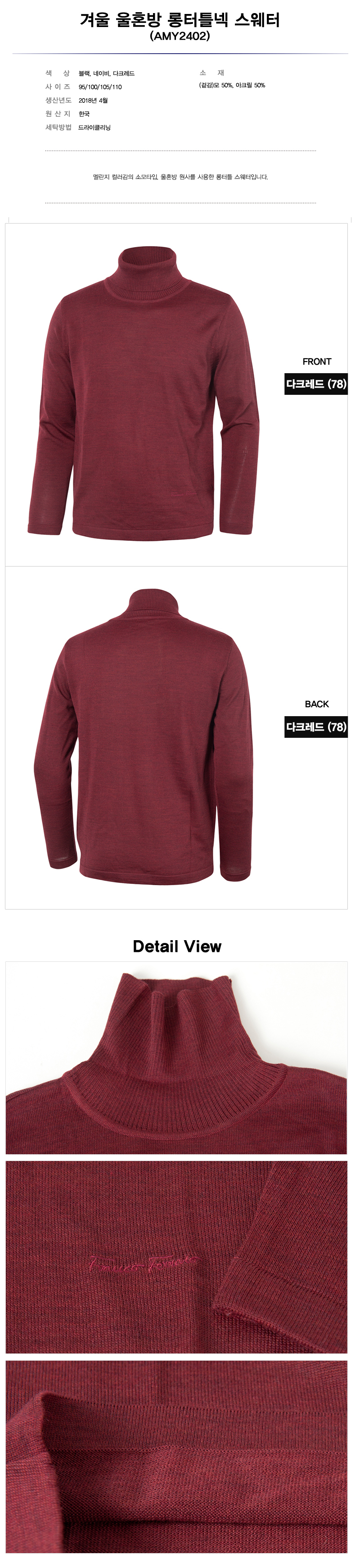 Franco Ferraro-울혼방 터틀넥 스웨터 다크레드 (AMY240278)│삼성물산 온라인몰 SSF Shop