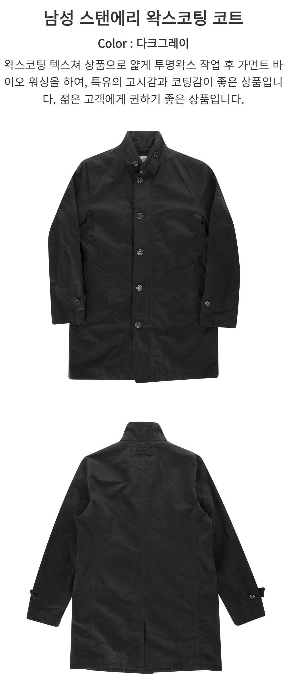 Ferraro Milano-[페라로밀라노] 남성 스탠에리 왁스코팅 코트 (A0CC35238)│삼성물산 온라인몰 SSF Shop